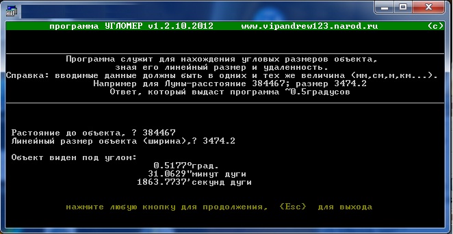 Интерфейс программы Угломер v1.2